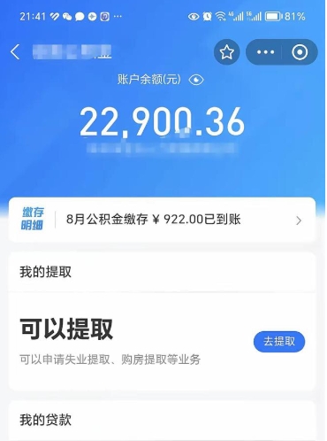 酒泉离职后公积金可以取出多少（离职后公积金可以提取多少）